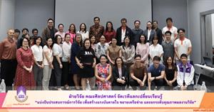 ฝ่ายวิจัย คณะศิลปศาสตร์ จัดเวทีแลกเปลี่ยนเรียนรู้ “แบ่งปันประสบการณ์การวิจัย เพื่อสร้างแรงบันดาลใจ ขยายเครือข่าย และยกระดับคุณภาพผลงานวิจัย” > </a><div style=
